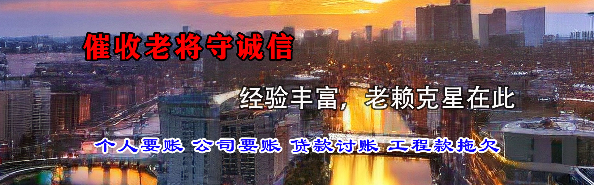 驿城收账公司
